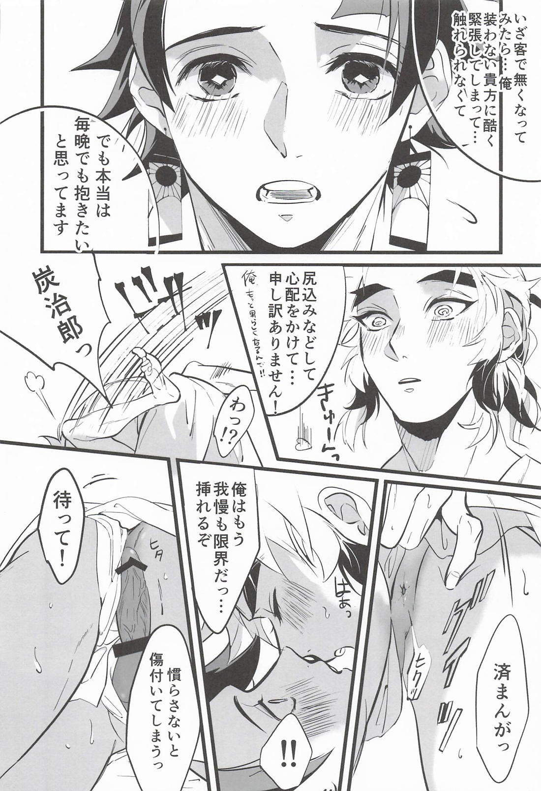 遊客【鬼滅の刃/炭煉】 page 27