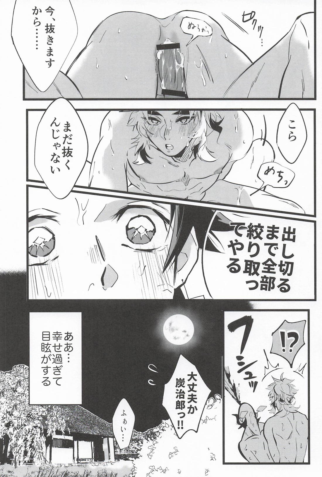 遊客【鬼滅の刃/炭煉】 page 30