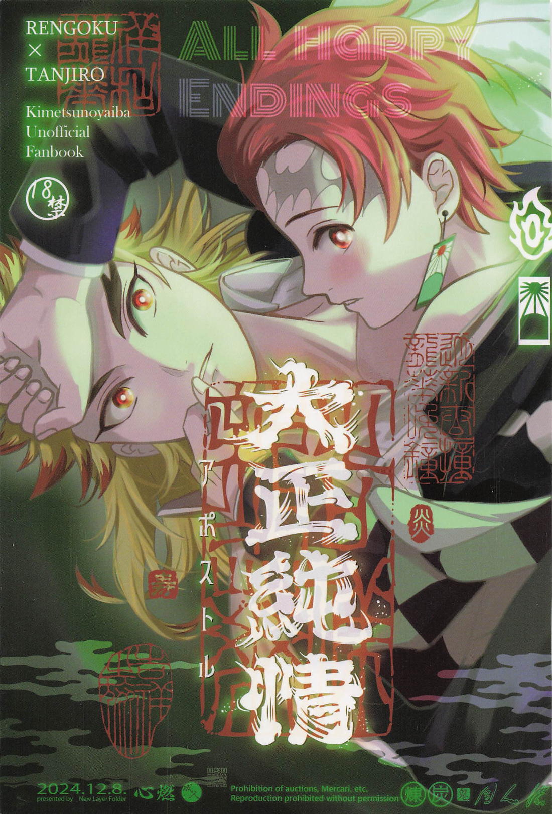 Recommended BL manga "大正純情アポストル【鬼滅の刃/煉炭】" cover image