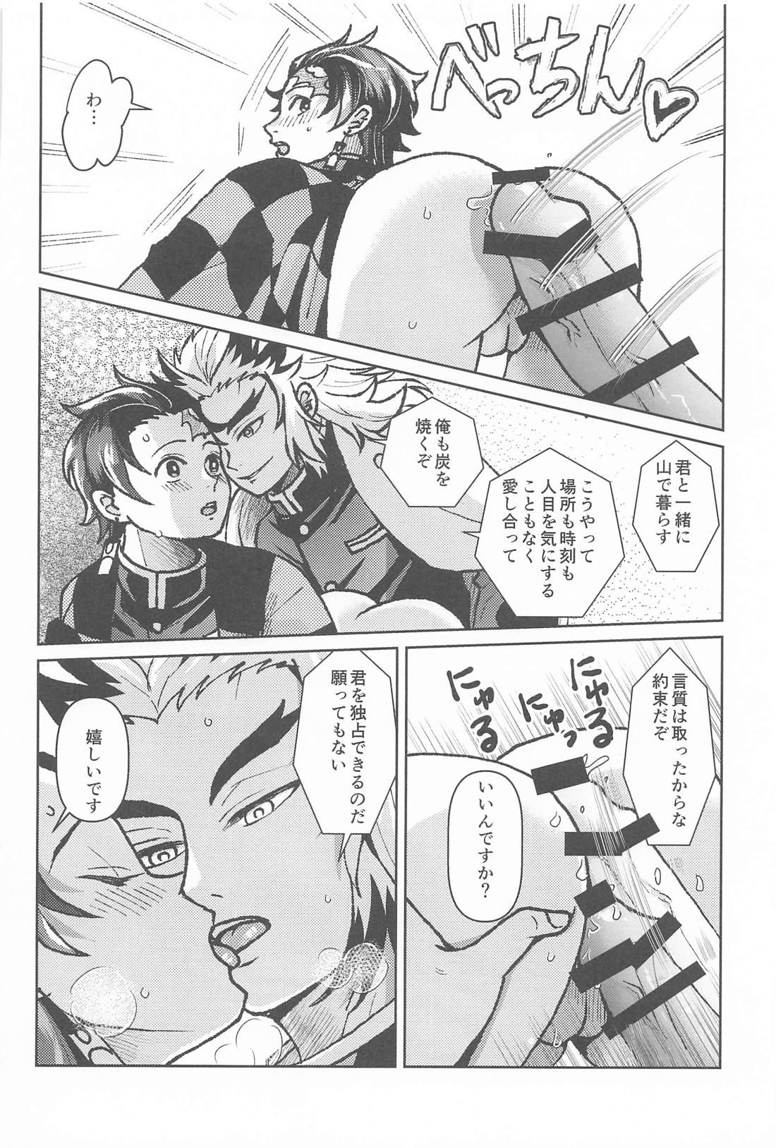 大正純情アポストル【鬼滅の刃/煉炭】 page 11