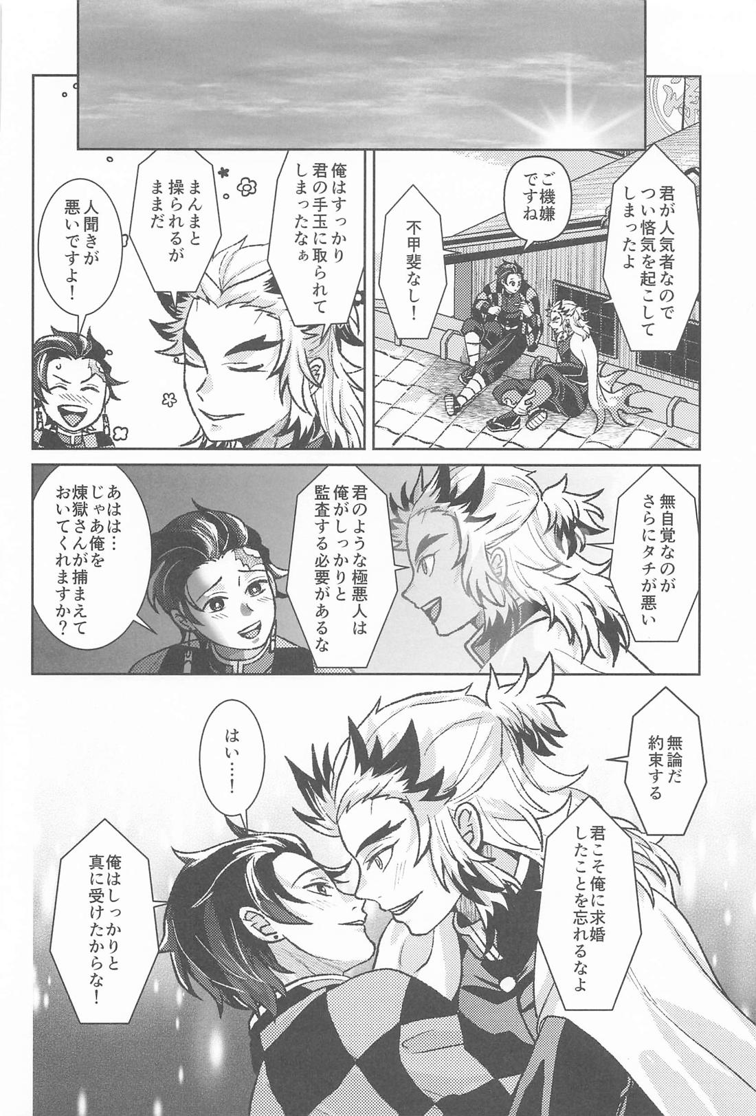 大正純情アポストル【鬼滅の刃/煉炭】 page 15