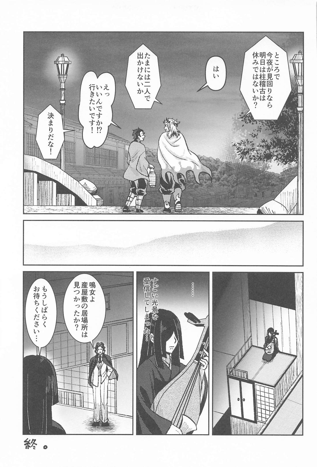 大正純情アポストル【鬼滅の刃/煉炭】 page 16