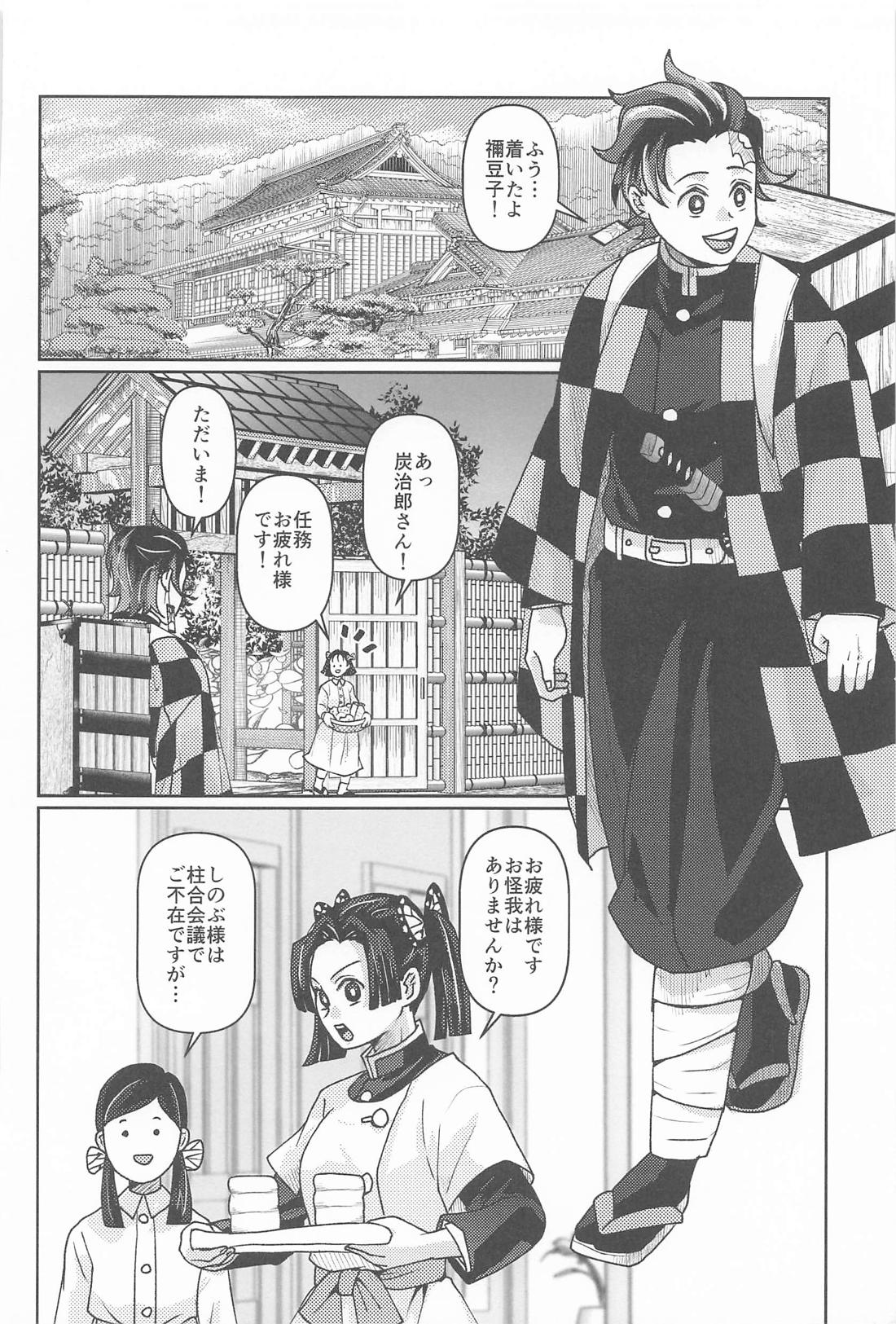 大正純情アポストル【鬼滅の刃/煉炭】 page 19