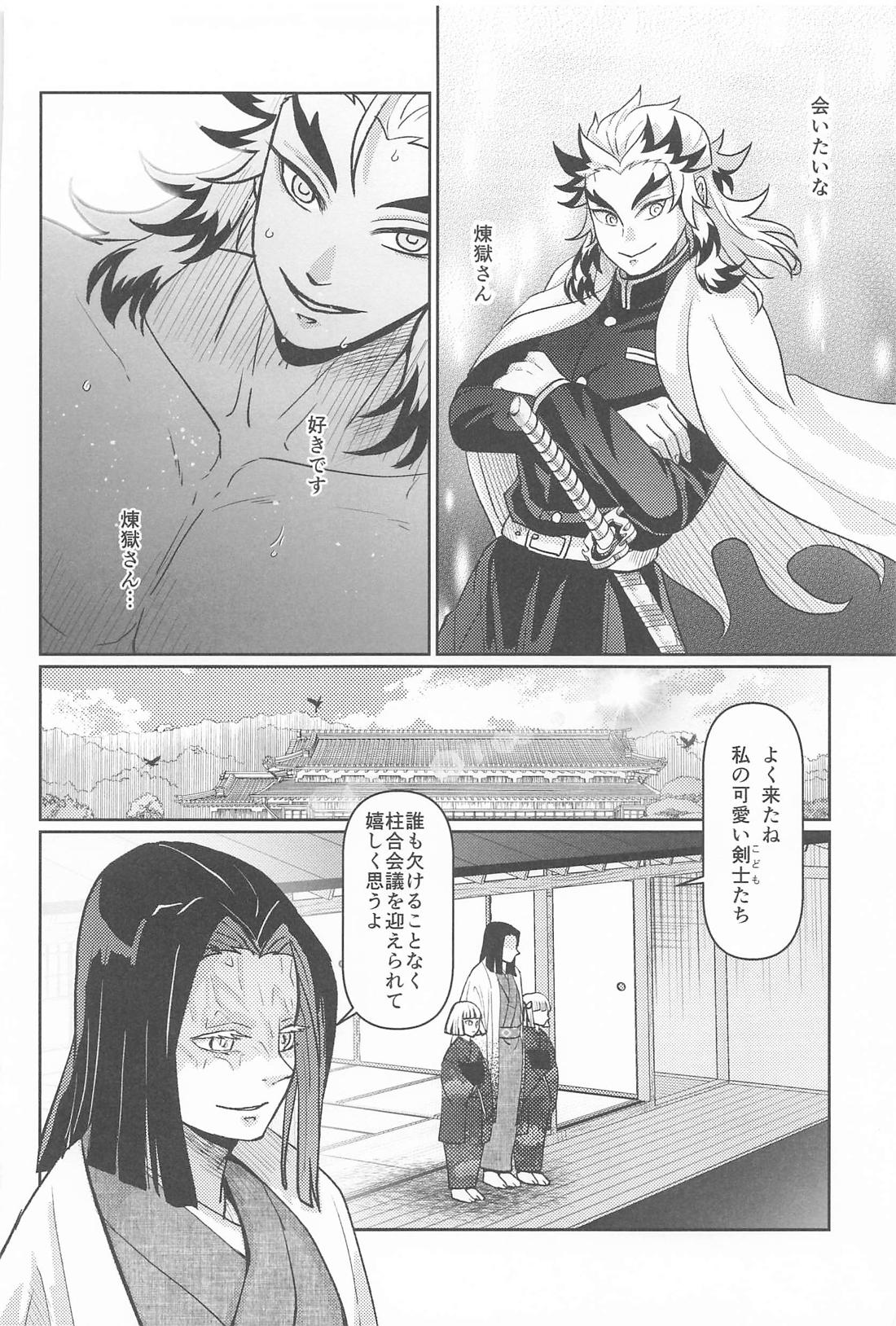 大正純情アポストル【鬼滅の刃/煉炭】 page 23