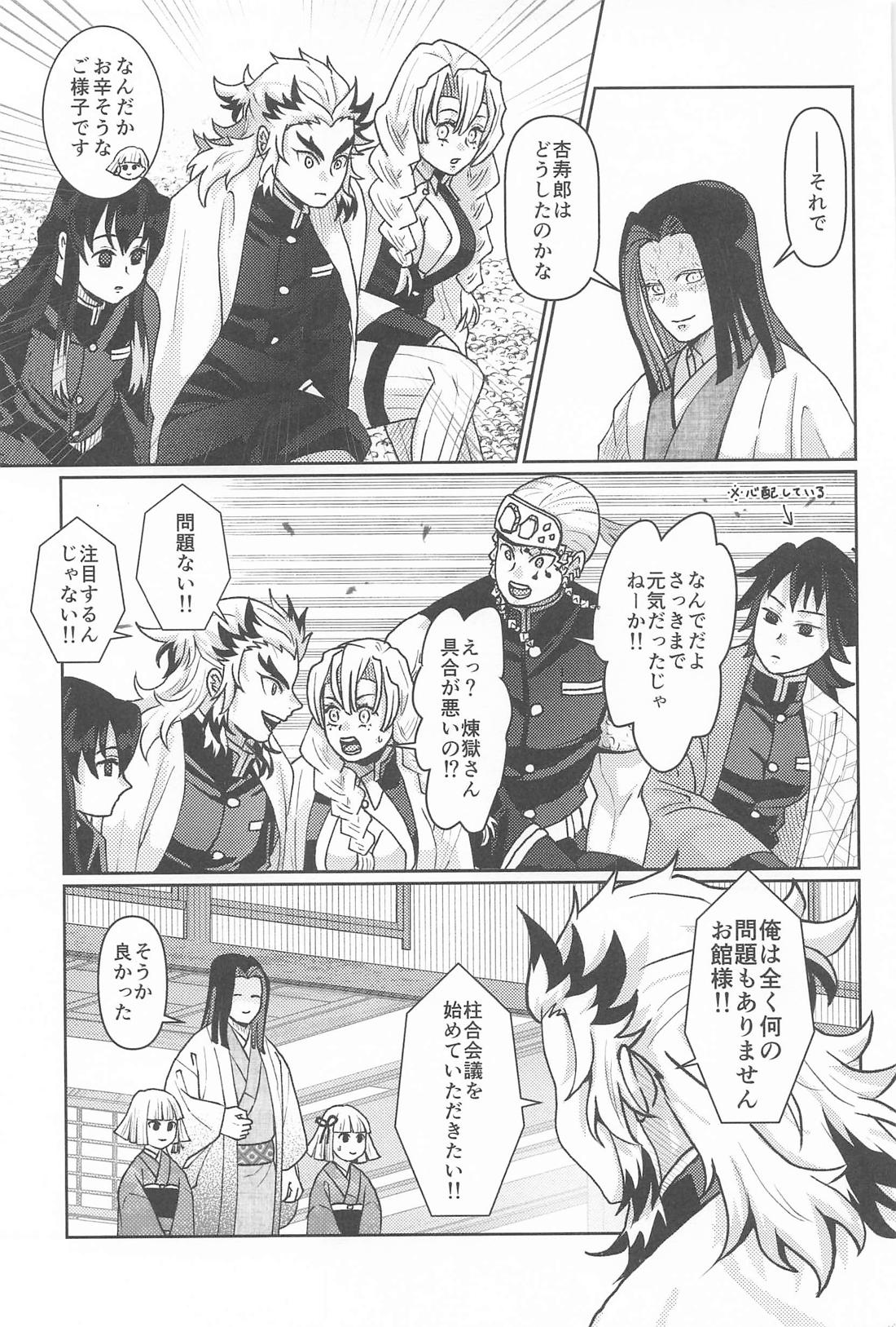大正純情アポストル【鬼滅の刃/煉炭】 page 24
