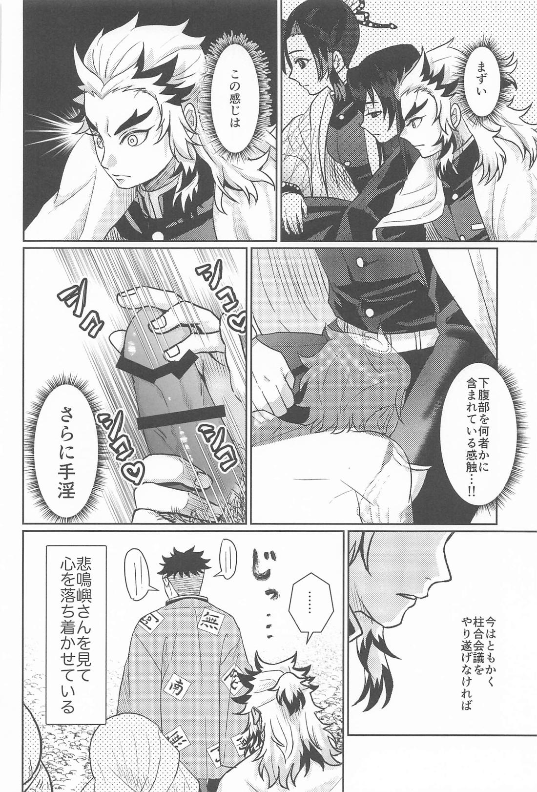 大正純情アポストル【鬼滅の刃/煉炭】 page 25