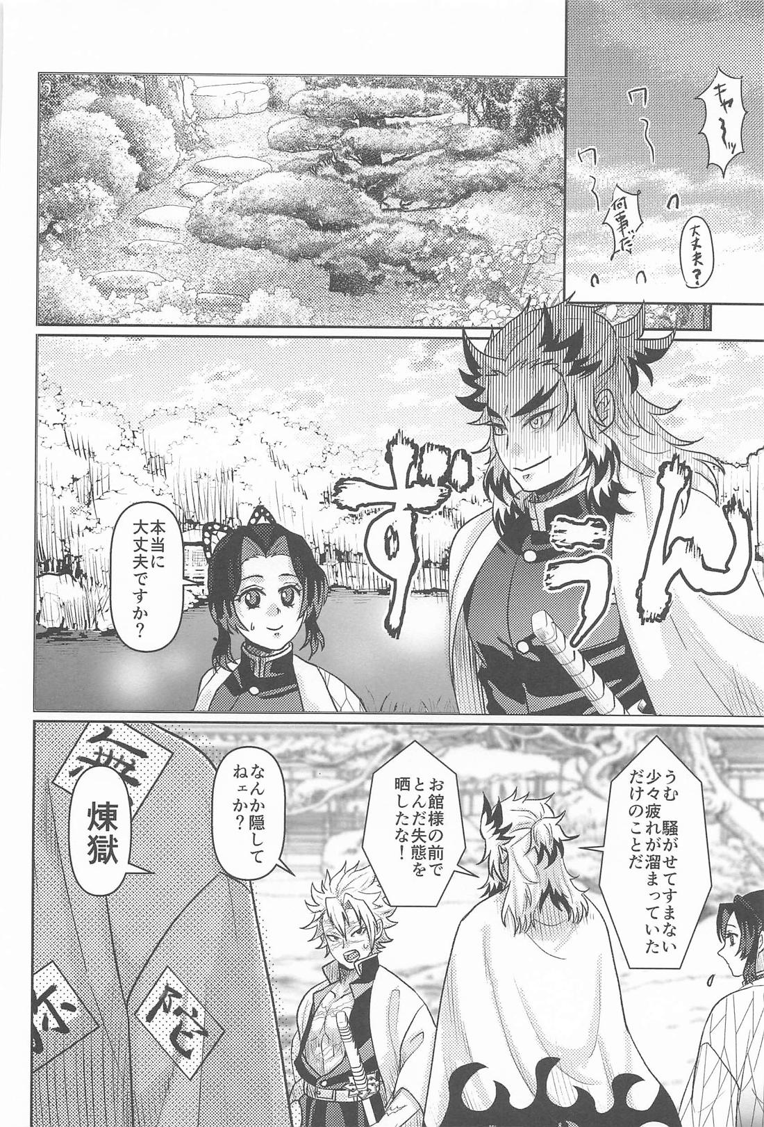 大正純情アポストル【鬼滅の刃/煉炭】 page 29