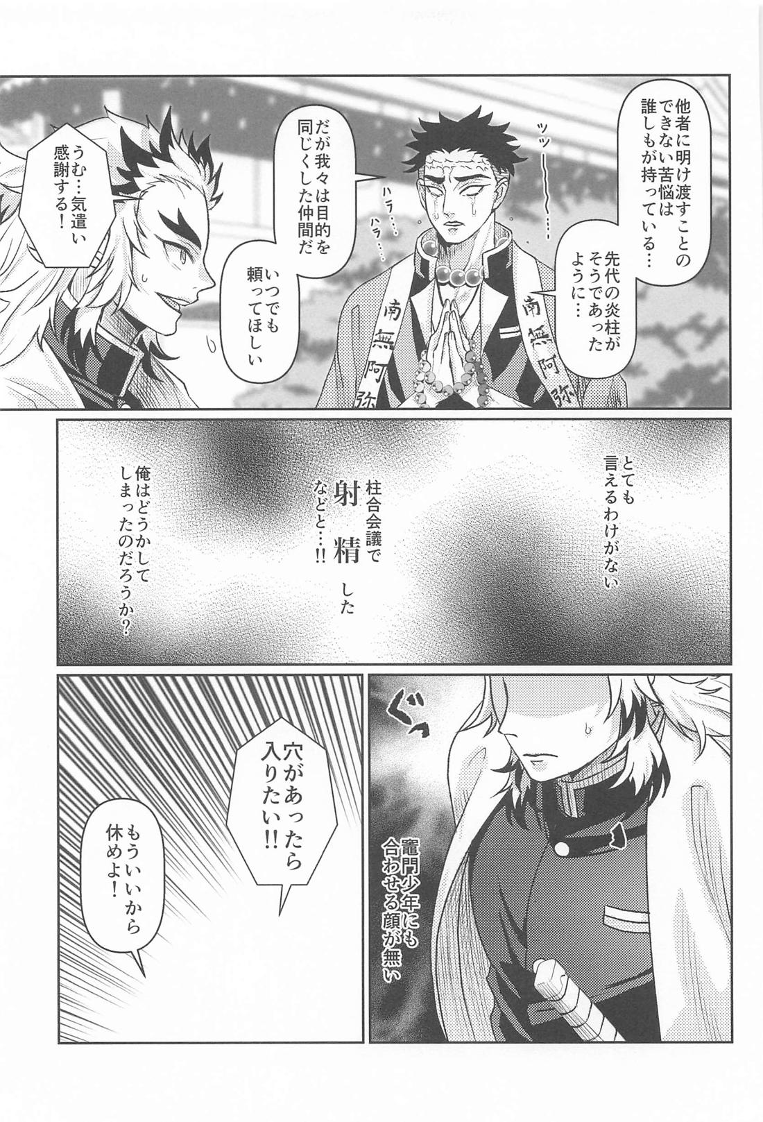 大正純情アポストル【鬼滅の刃/煉炭】 page 30