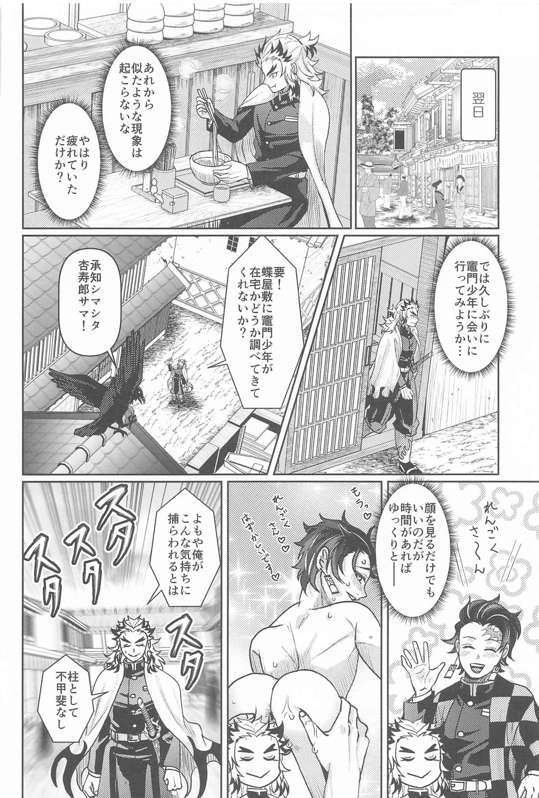 大正純情アポストル【鬼滅の刃/煉炭】 page 31