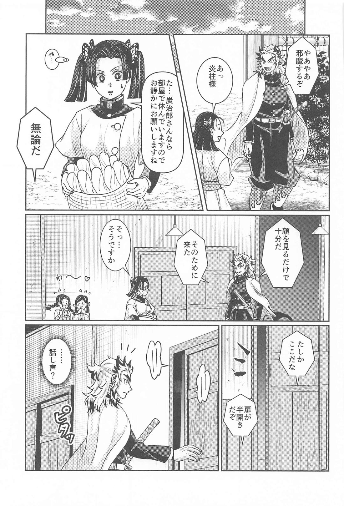 大正純情アポストル【鬼滅の刃/煉炭】 page 32