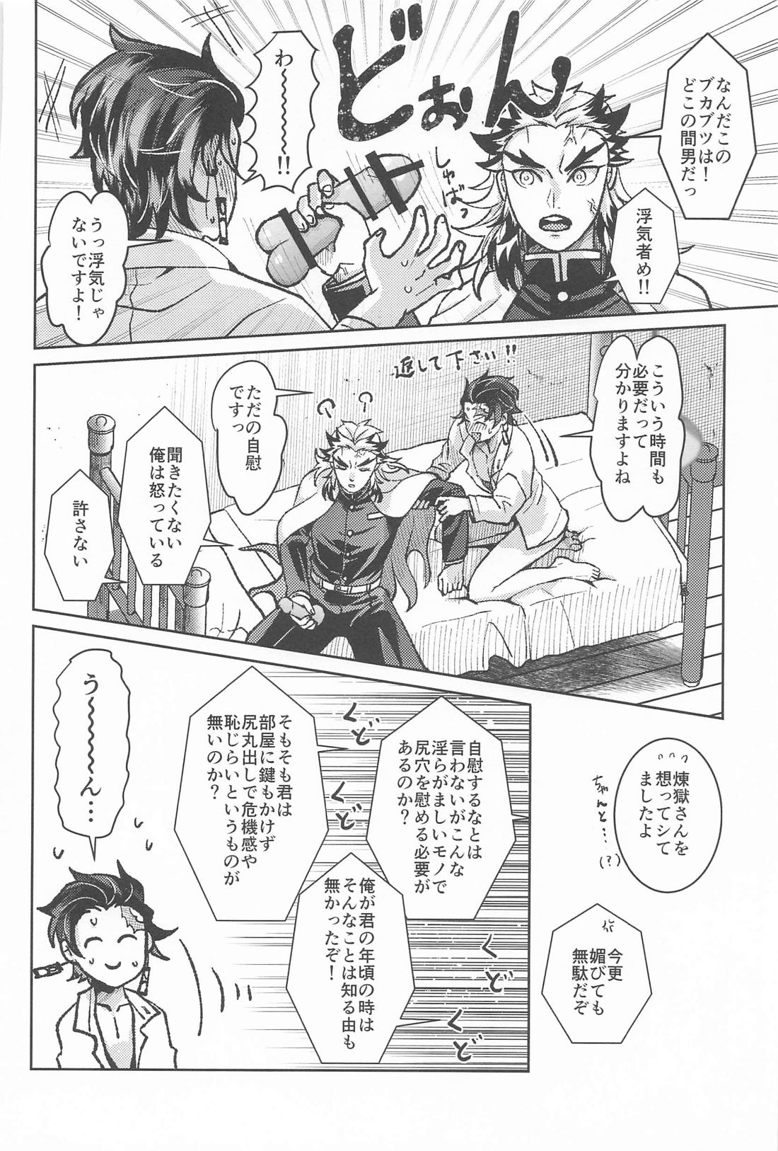 大正純情アポストル【鬼滅の刃/煉炭】 page 37