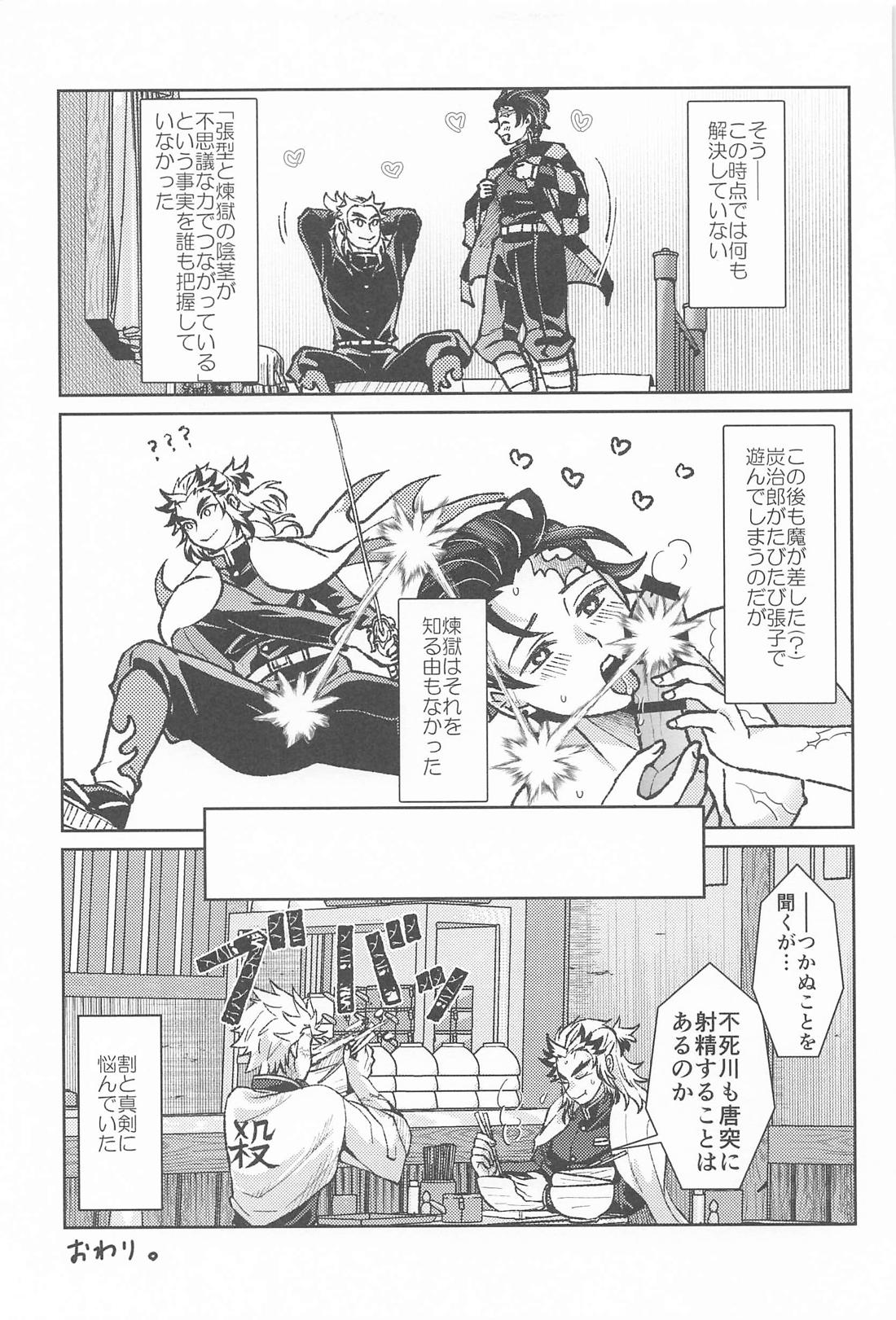大正純情アポストル【鬼滅の刃/煉炭】 page 44