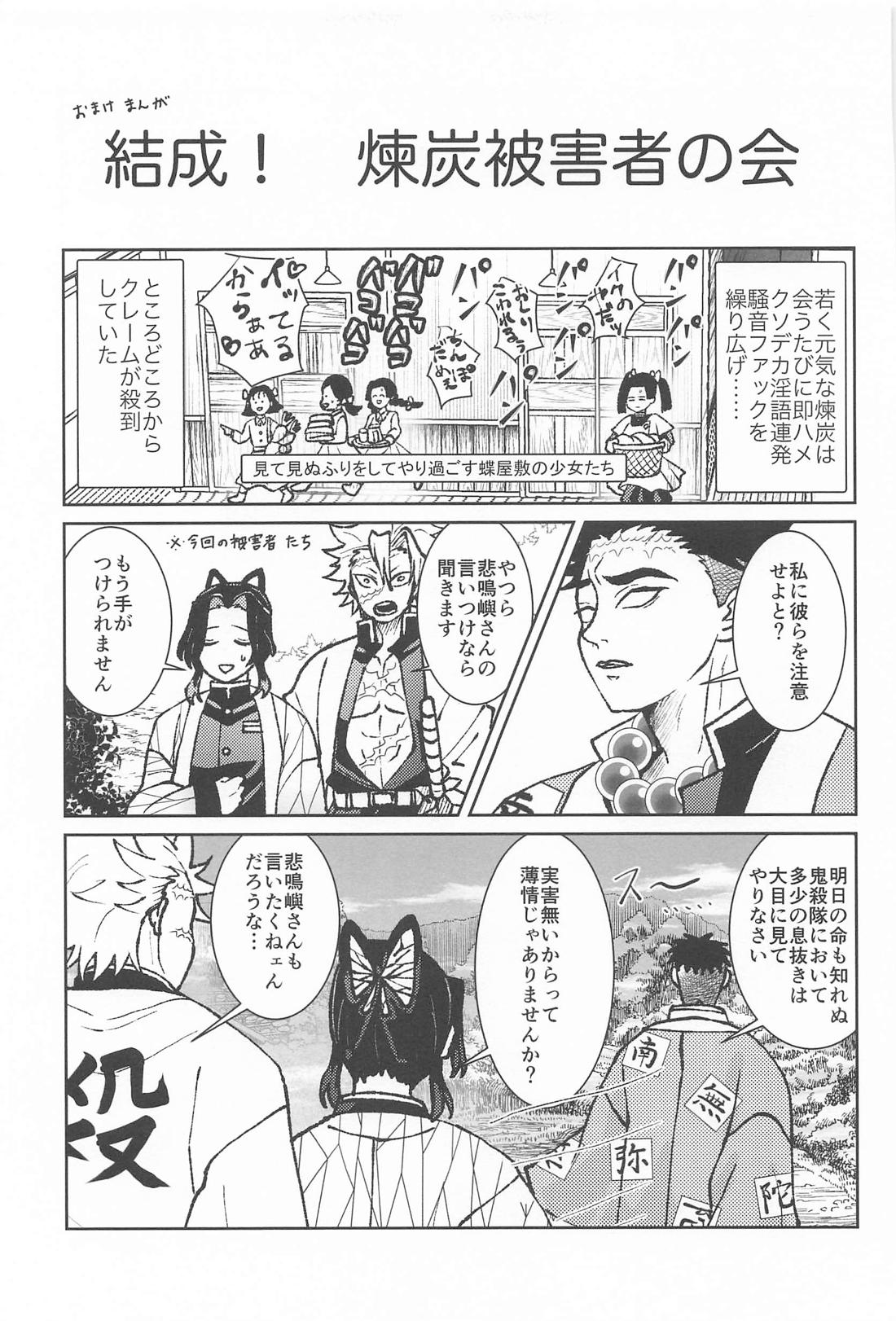 大正純情アポストル【鬼滅の刃/煉炭】 page 46
