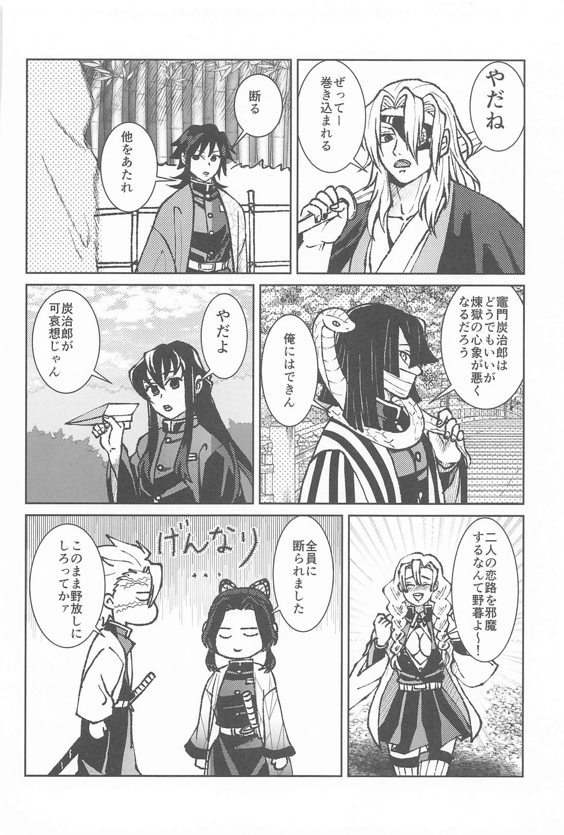大正純情アポストル【鬼滅の刃/煉炭】 page 47