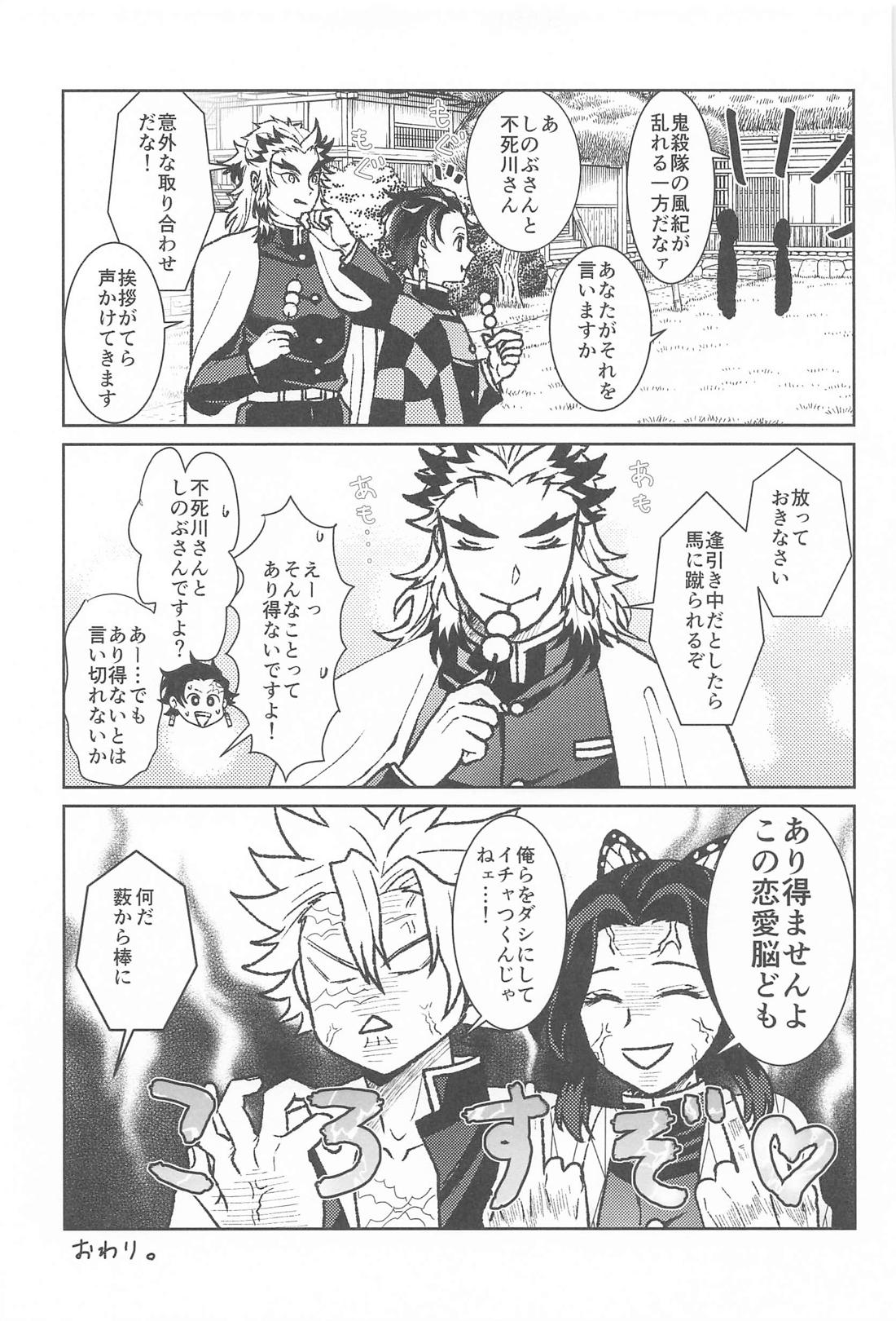 大正純情アポストル【鬼滅の刃/煉炭】 page 48