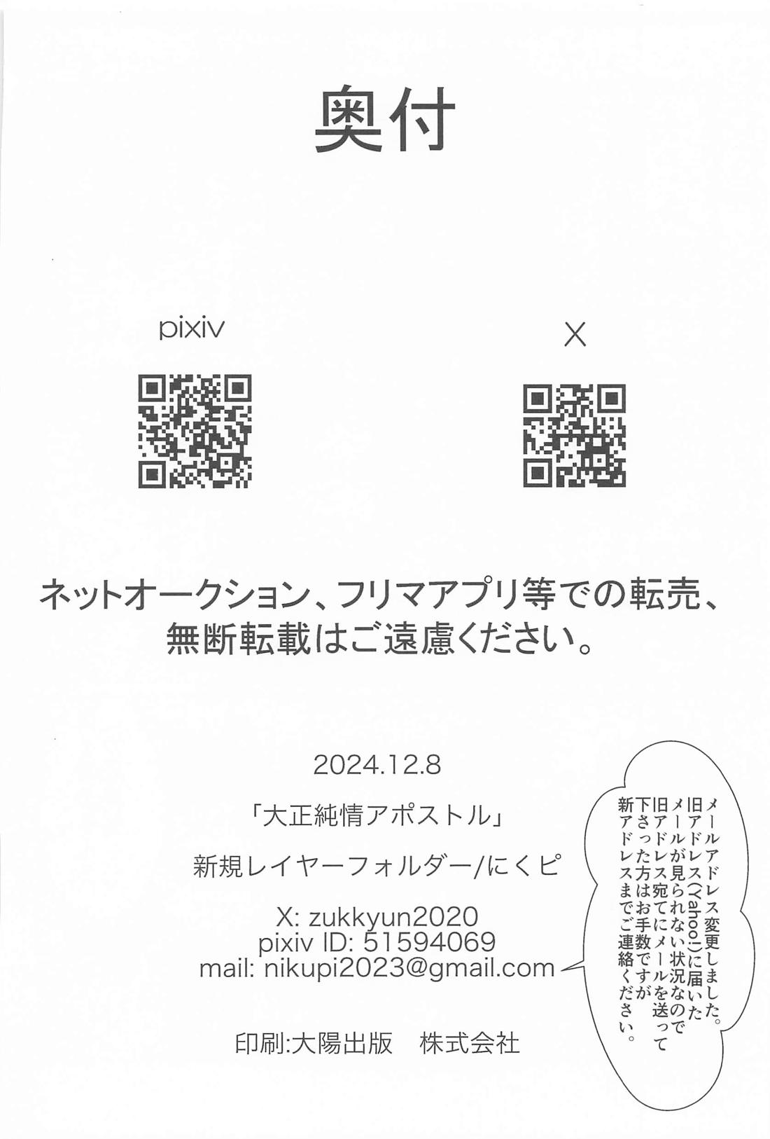 大正純情アポストル【鬼滅の刃/煉炭】 page 49