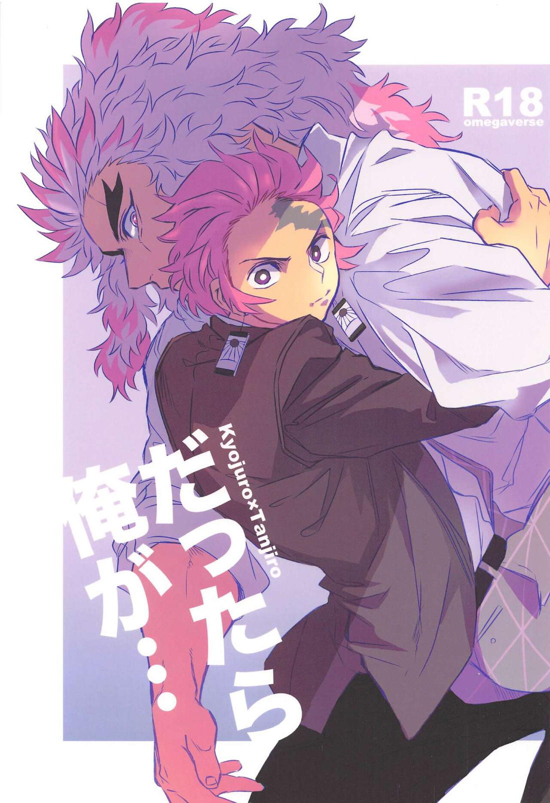 Recommended BL manga "だったら俺が...【鬼滅の刃/煉炭】" cover image