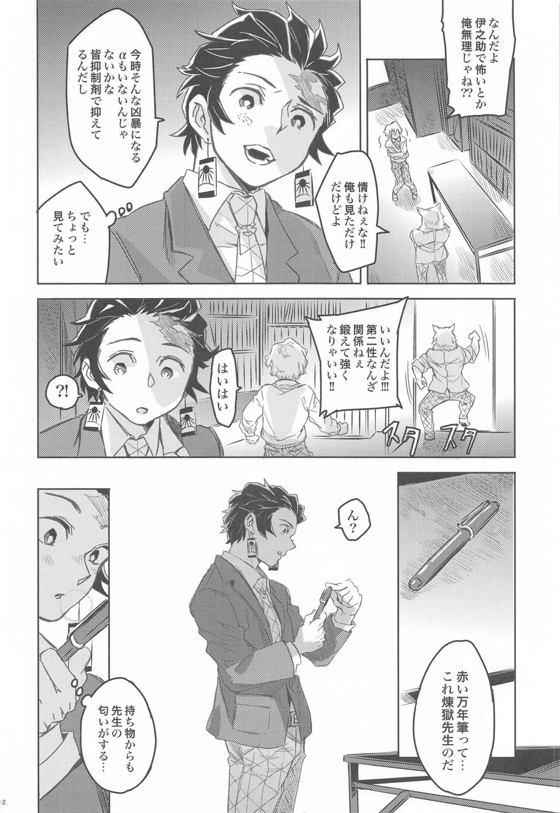 だったら俺が...【鬼滅の刃/煉炭】 page 11
