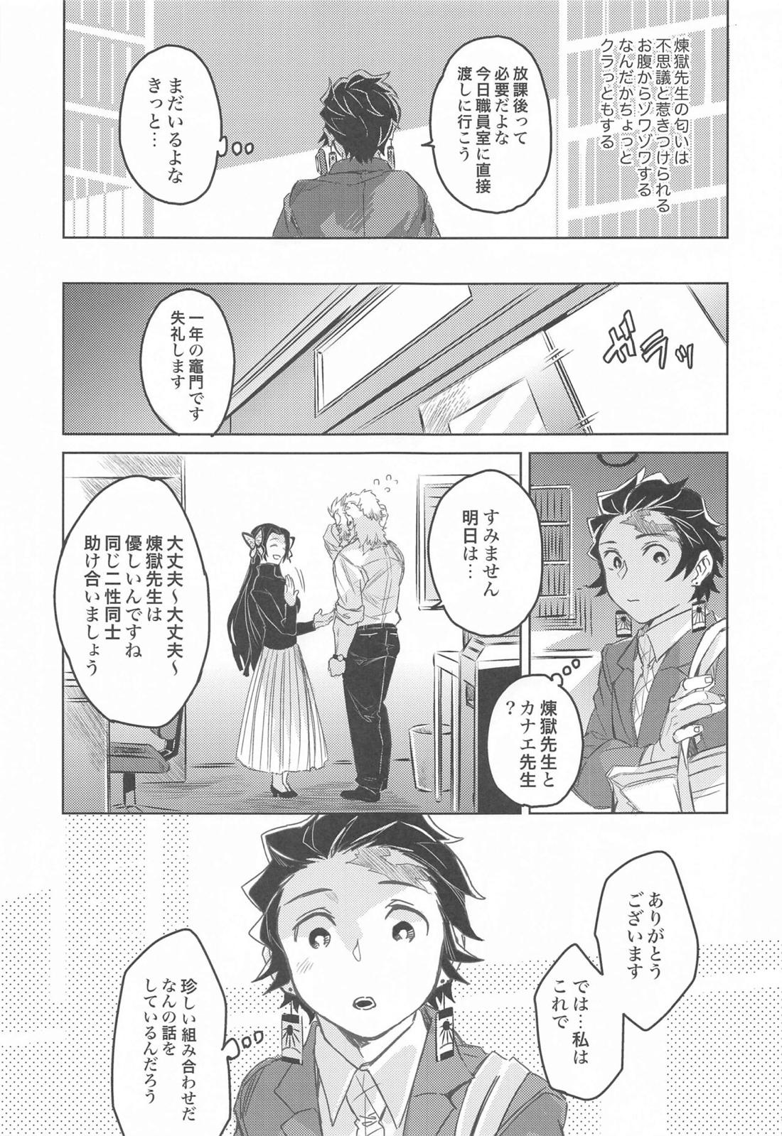 だったら俺が...【鬼滅の刃/煉炭】 page 12