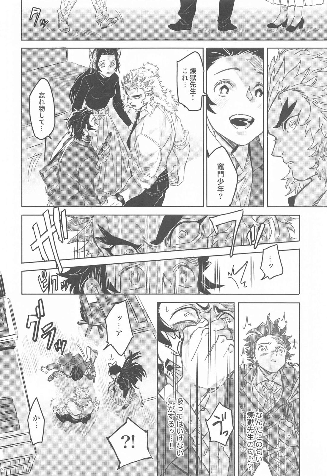 だったら俺が...【鬼滅の刃/煉炭】 page 13