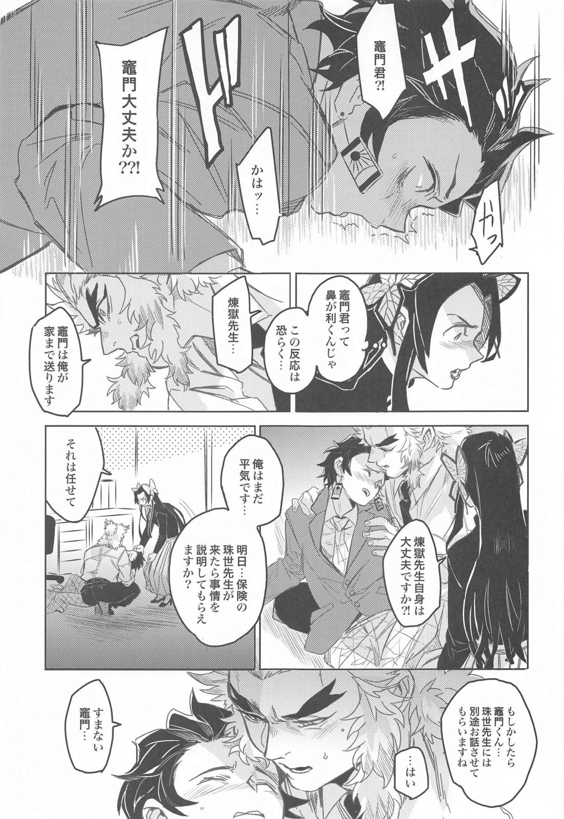だったら俺が...【鬼滅の刃/煉炭】 page 14