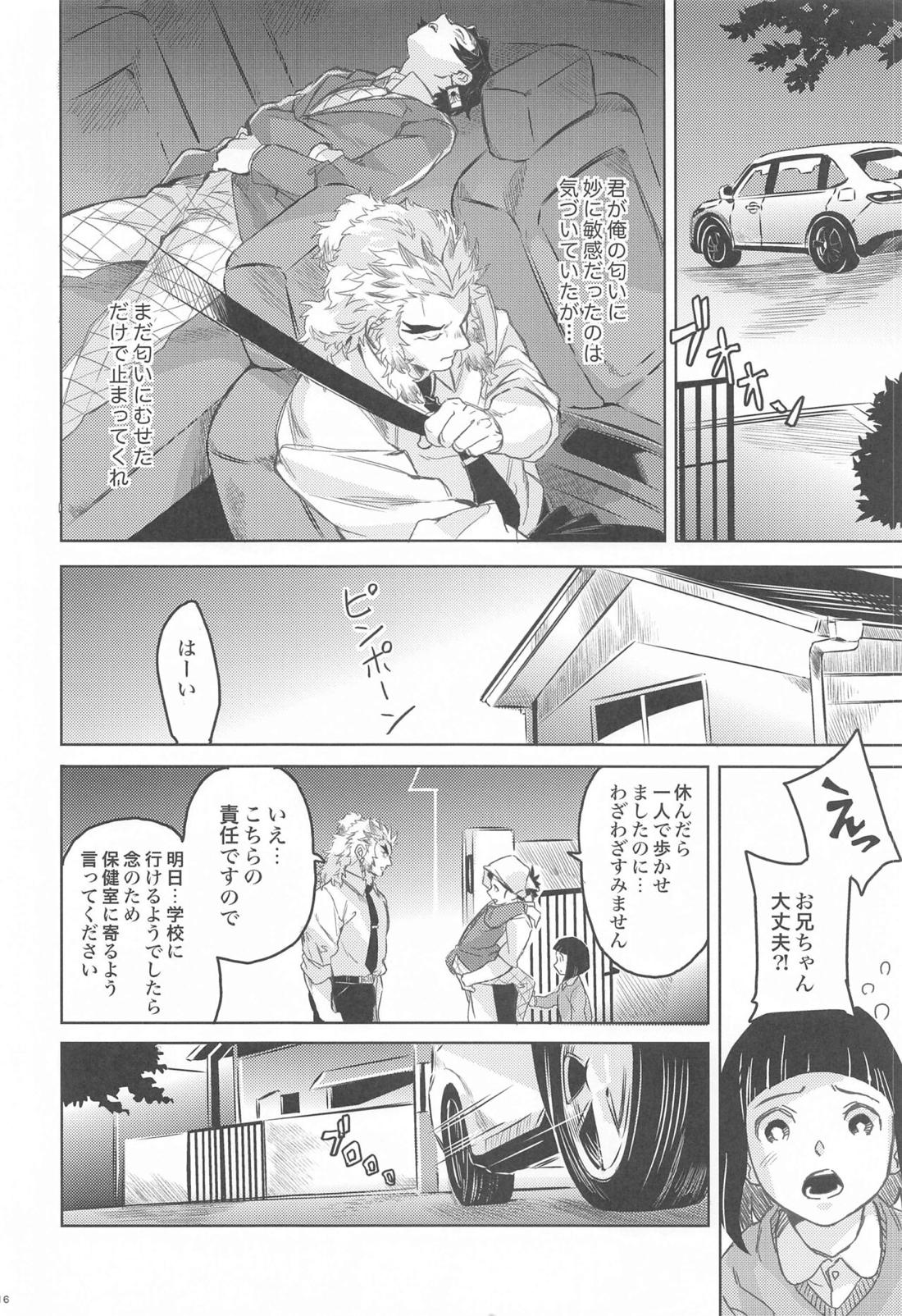 だったら俺が...【鬼滅の刃/煉炭】 page 15