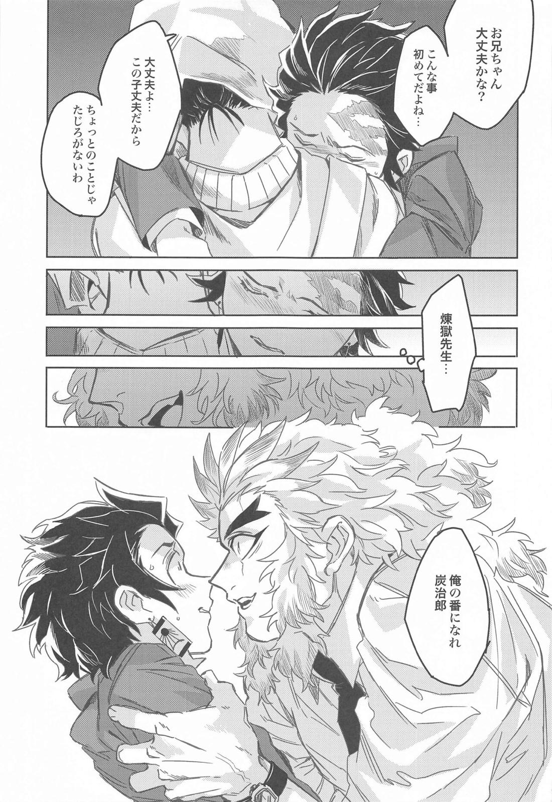 だったら俺が...【鬼滅の刃/煉炭】 page 16