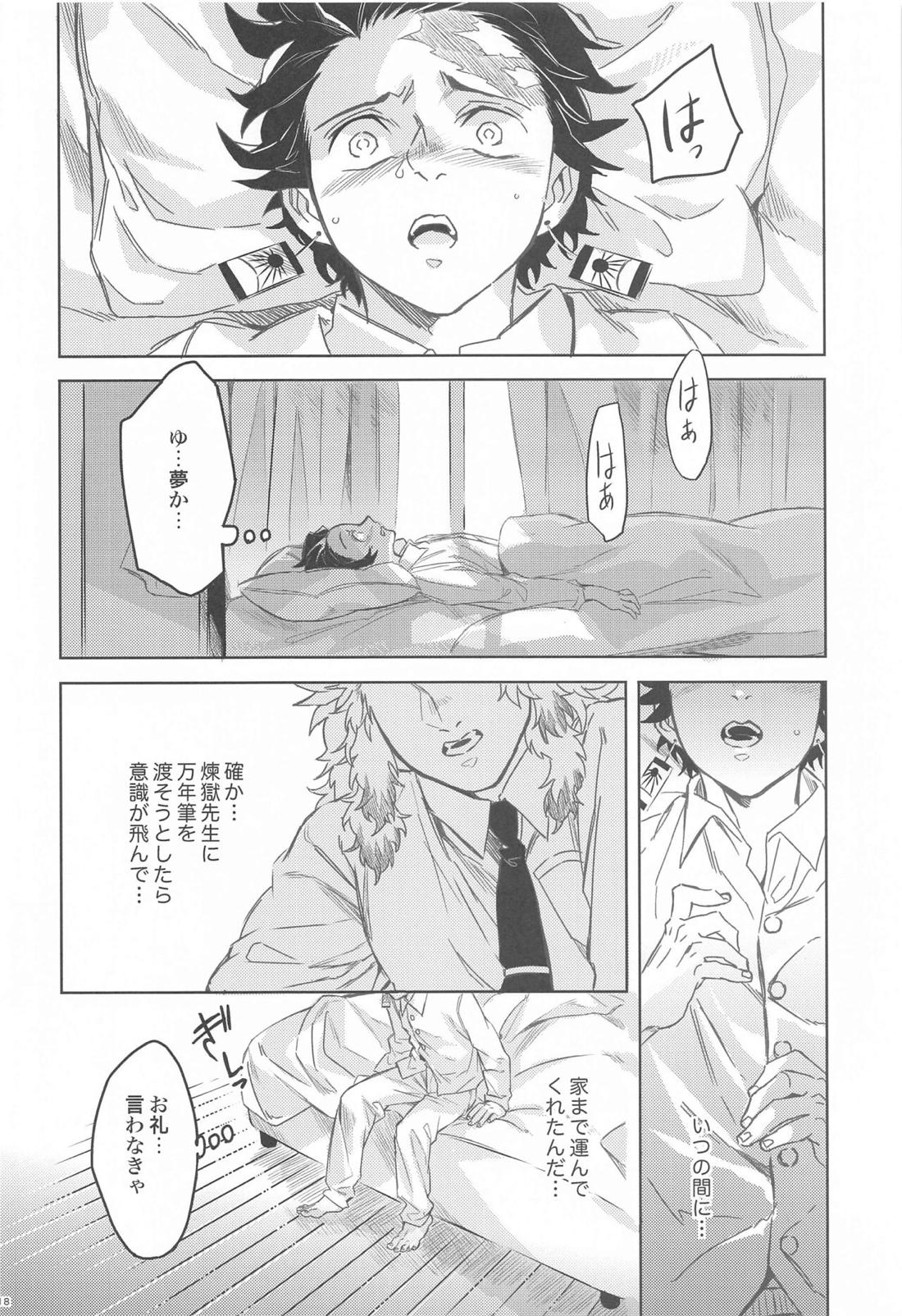 だったら俺が...【鬼滅の刃/煉炭】 page 17