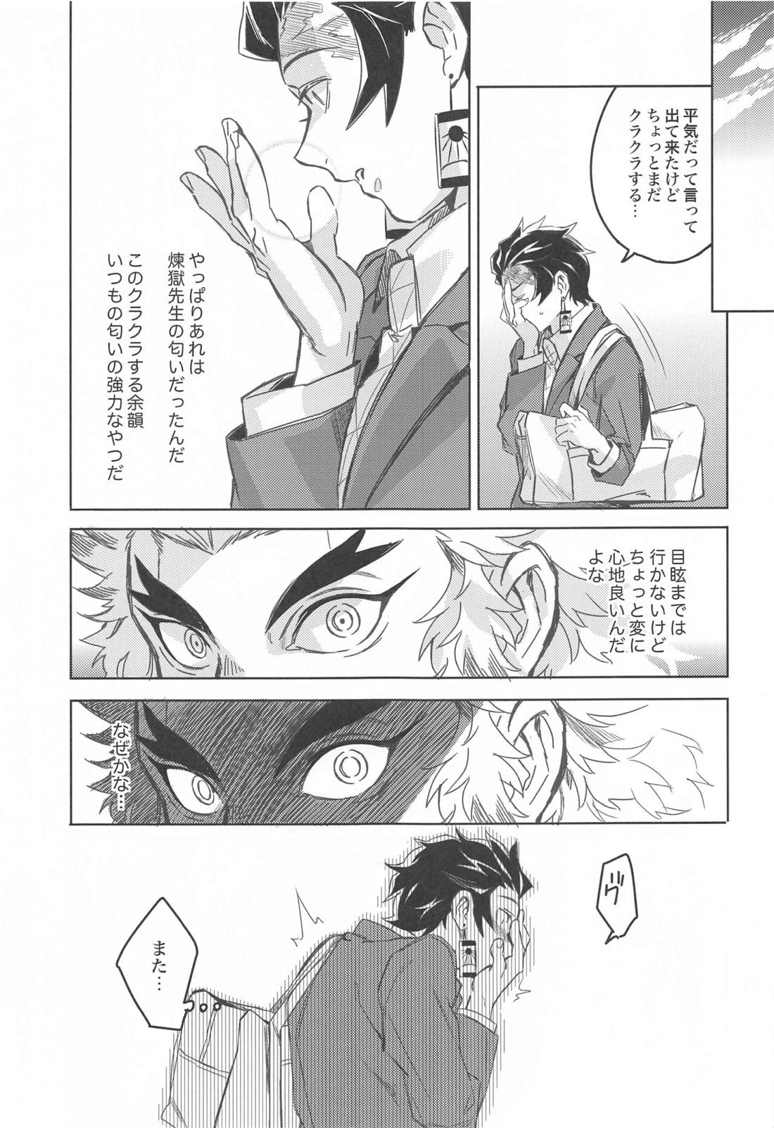 だったら俺が...【鬼滅の刃/煉炭】 page 18