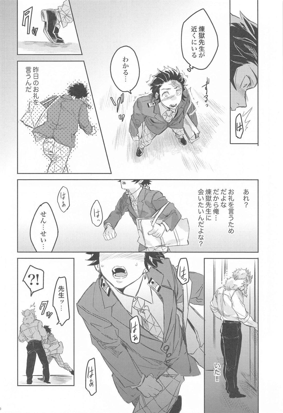 だったら俺が...【鬼滅の刃/煉炭】 page 19