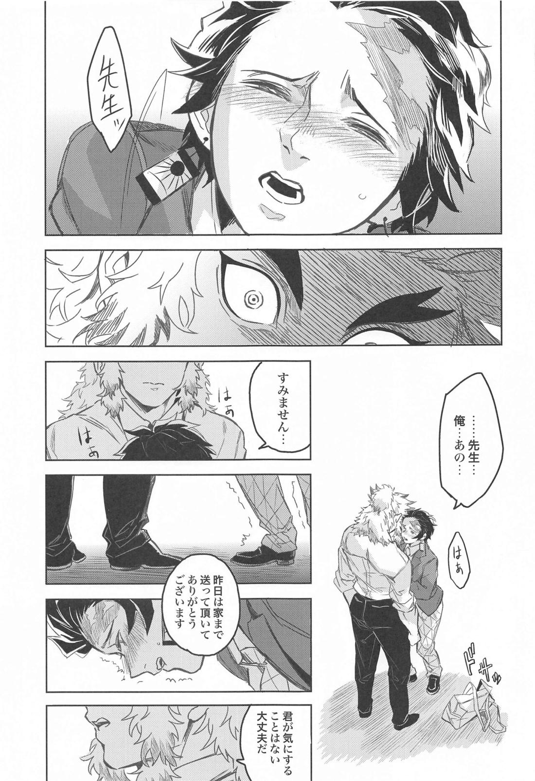 だったら俺が...【鬼滅の刃/煉炭】 page 20
