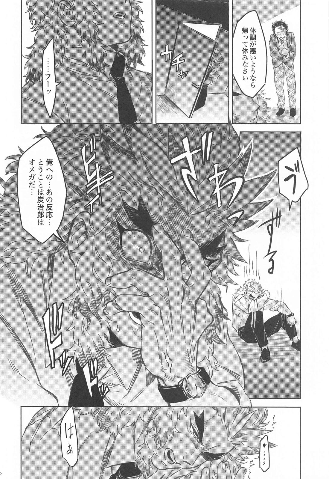 だったら俺が...【鬼滅の刃/煉炭】 page 21