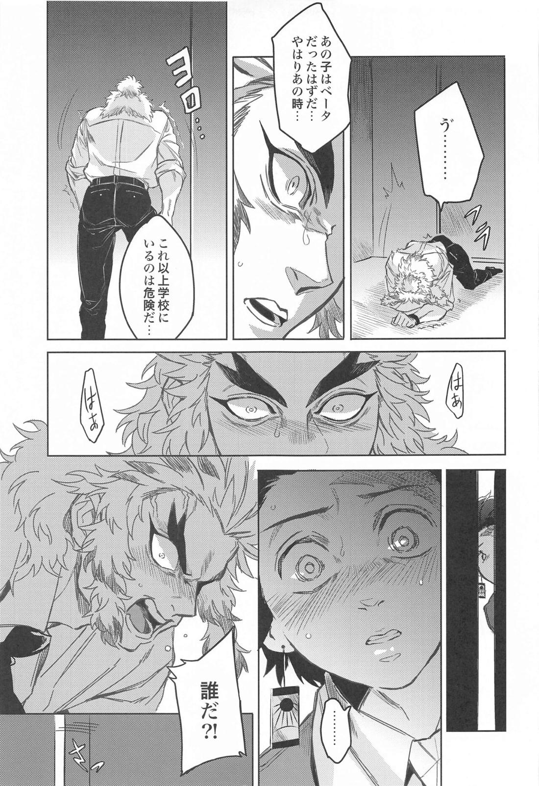 だったら俺が...【鬼滅の刃/煉炭】 page 22