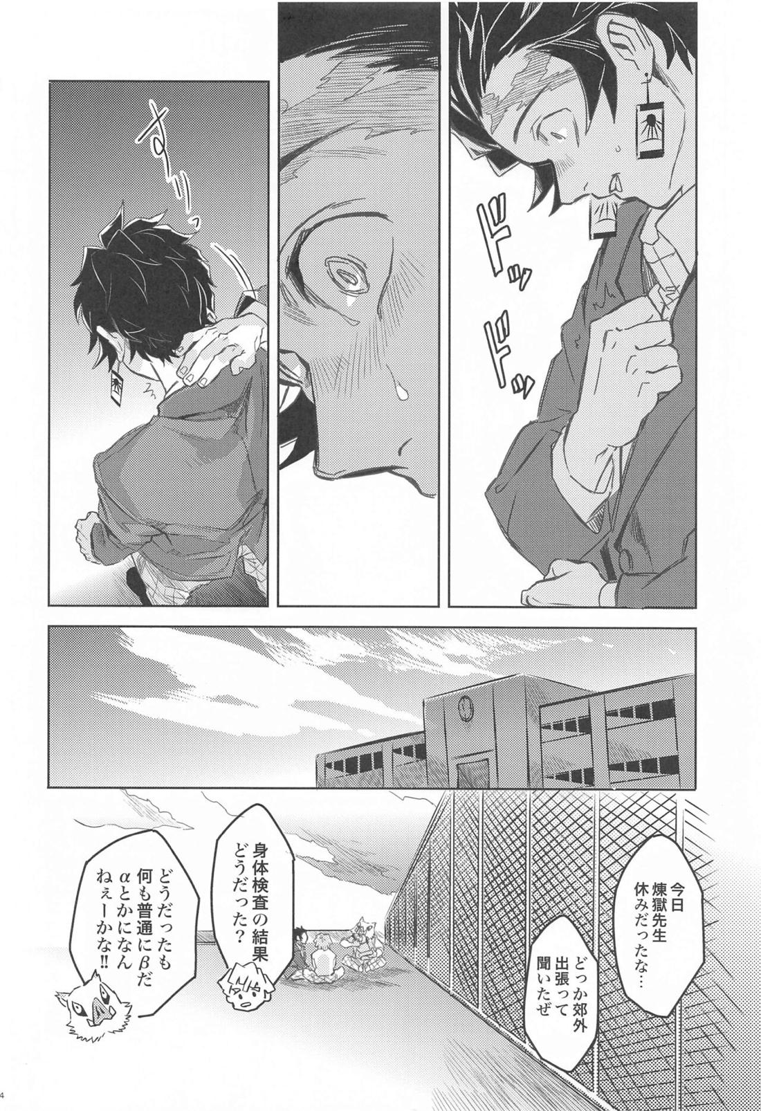 だったら俺が...【鬼滅の刃/煉炭】 page 23