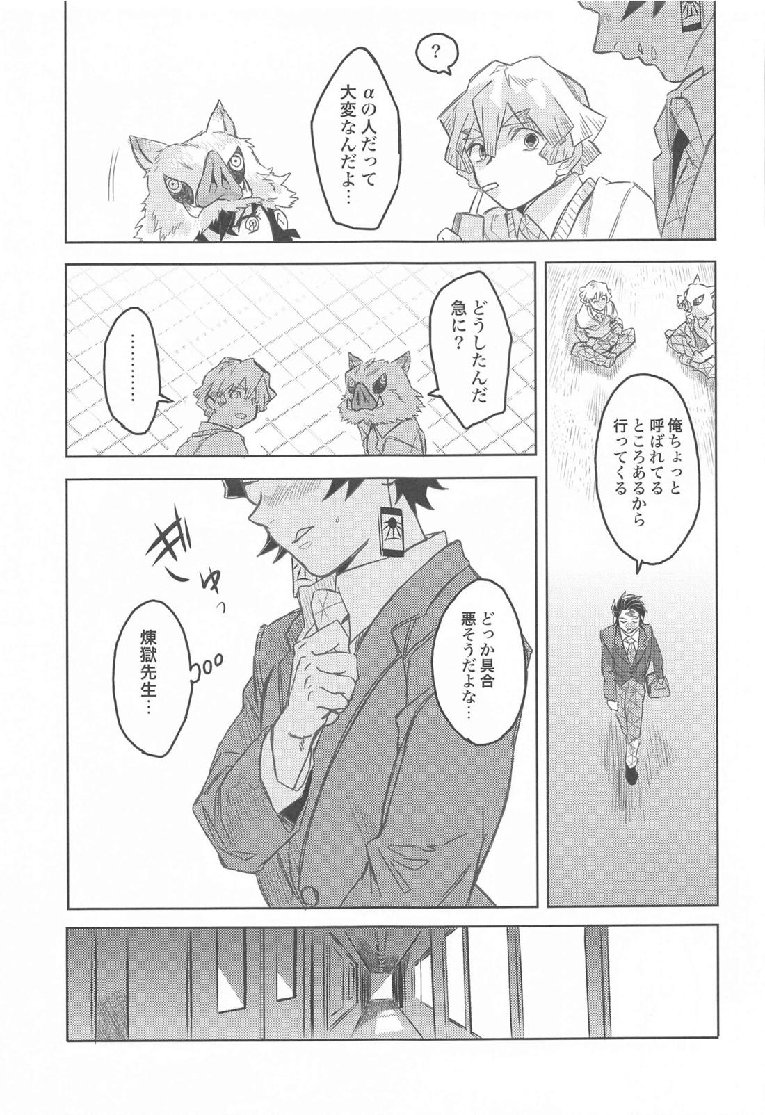 だったら俺が...【鬼滅の刃/煉炭】 page 24