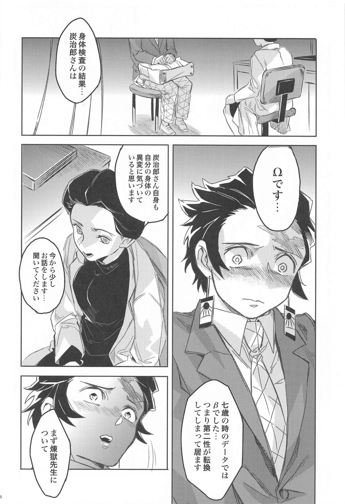 だったら俺が...【鬼滅の刃/煉炭】 page 25