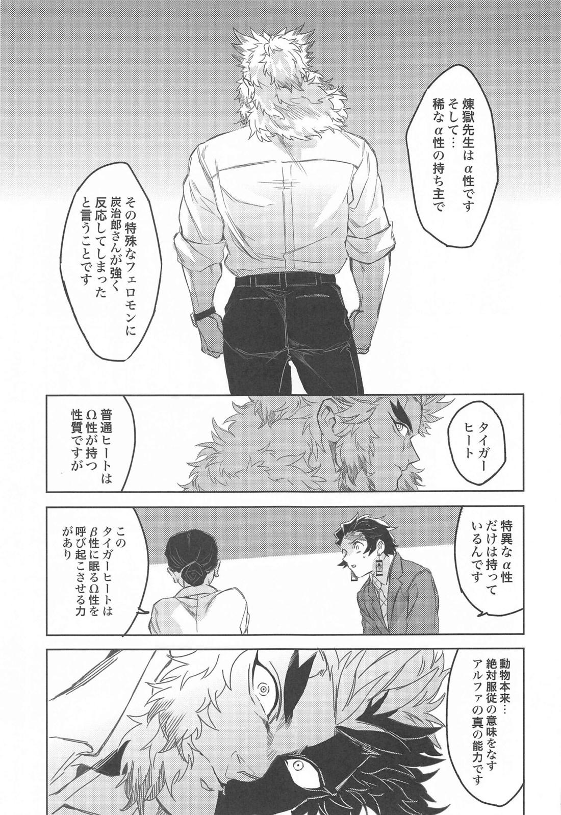 だったら俺が...【鬼滅の刃/煉炭】 page 26