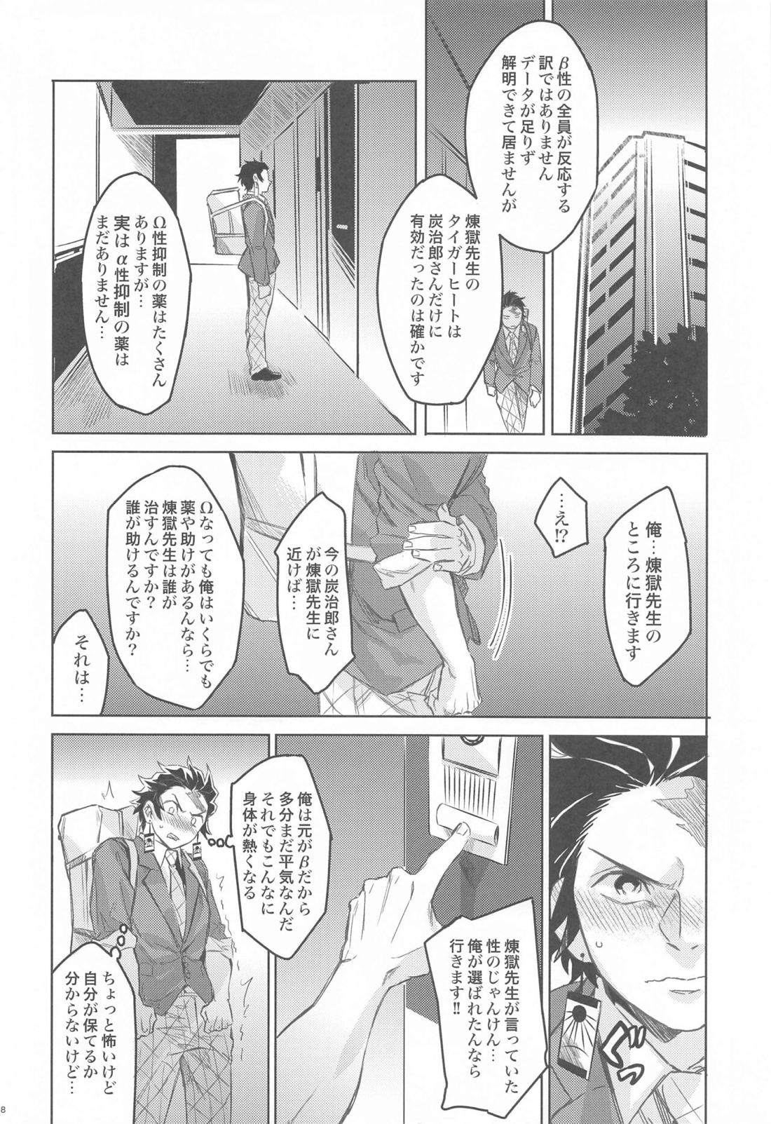 だったら俺が...【鬼滅の刃/煉炭】 page 27