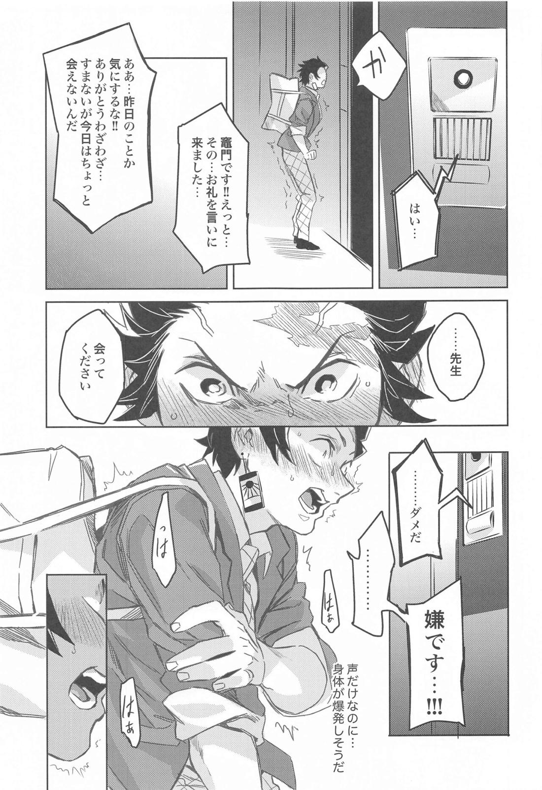 だったら俺が...【鬼滅の刃/煉炭】 page 28