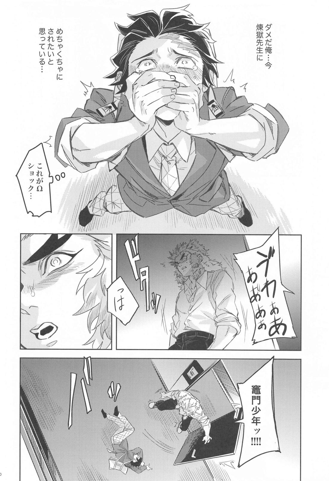 だったら俺が...【鬼滅の刃/煉炭】 page 29