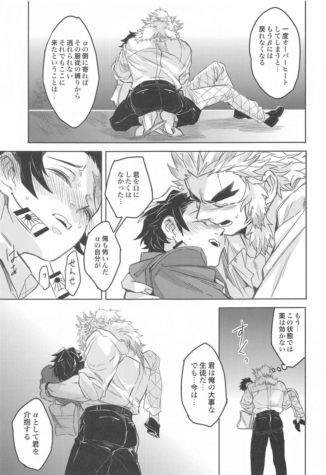 だったら俺が...【鬼滅の刃/煉炭】 page 30