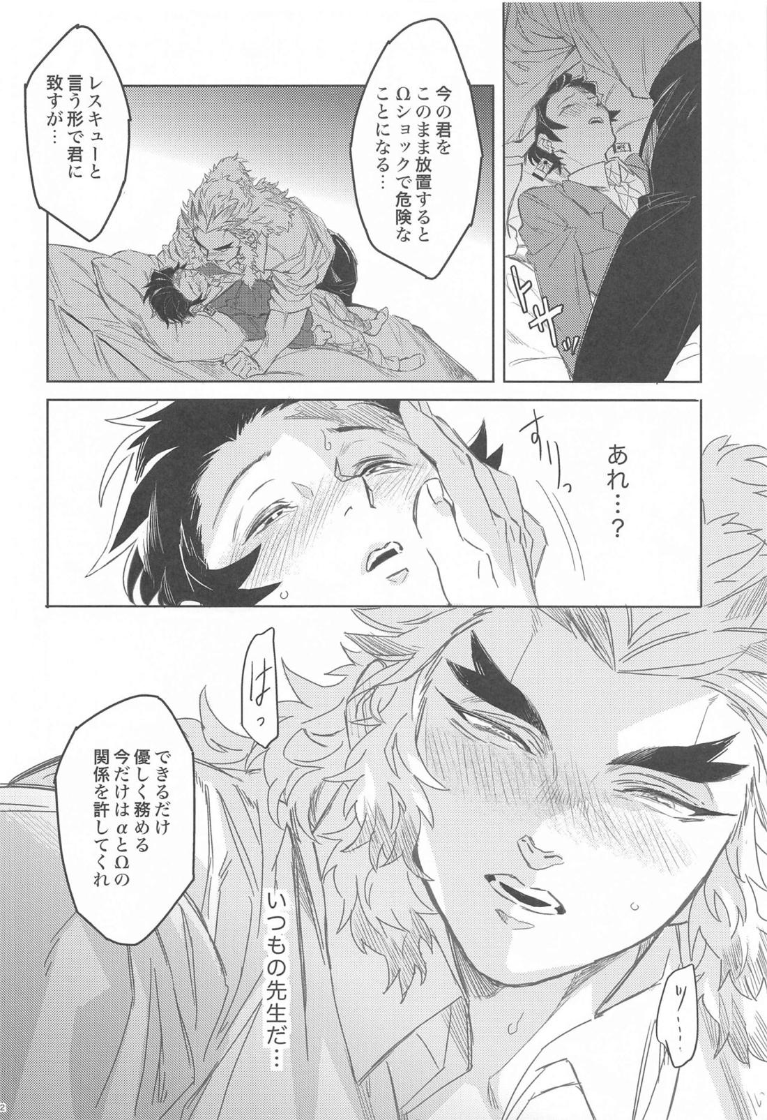 だったら俺が...【鬼滅の刃/煉炭】 page 31