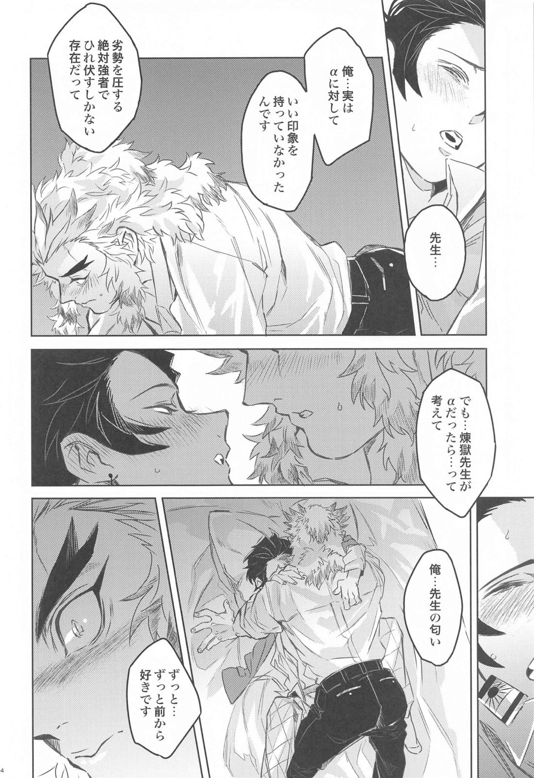 だったら俺が...【鬼滅の刃/煉炭】 page 33