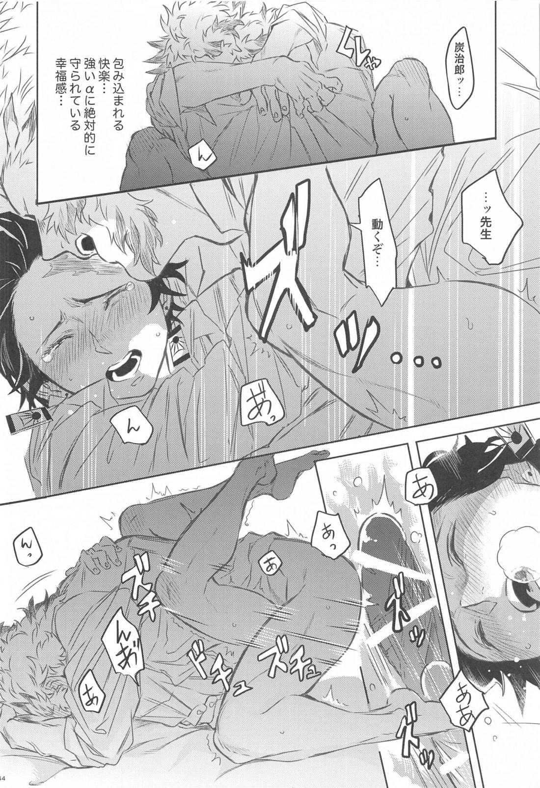 だったら俺が...【鬼滅の刃/煉炭】 page 43