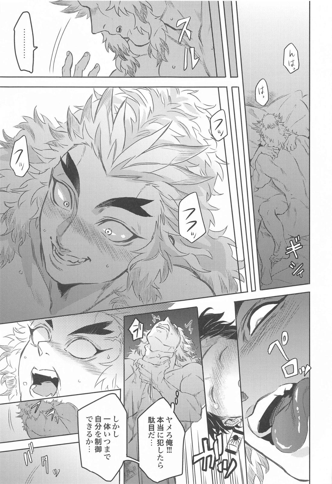 だったら俺が...【鬼滅の刃/煉炭】 page 46