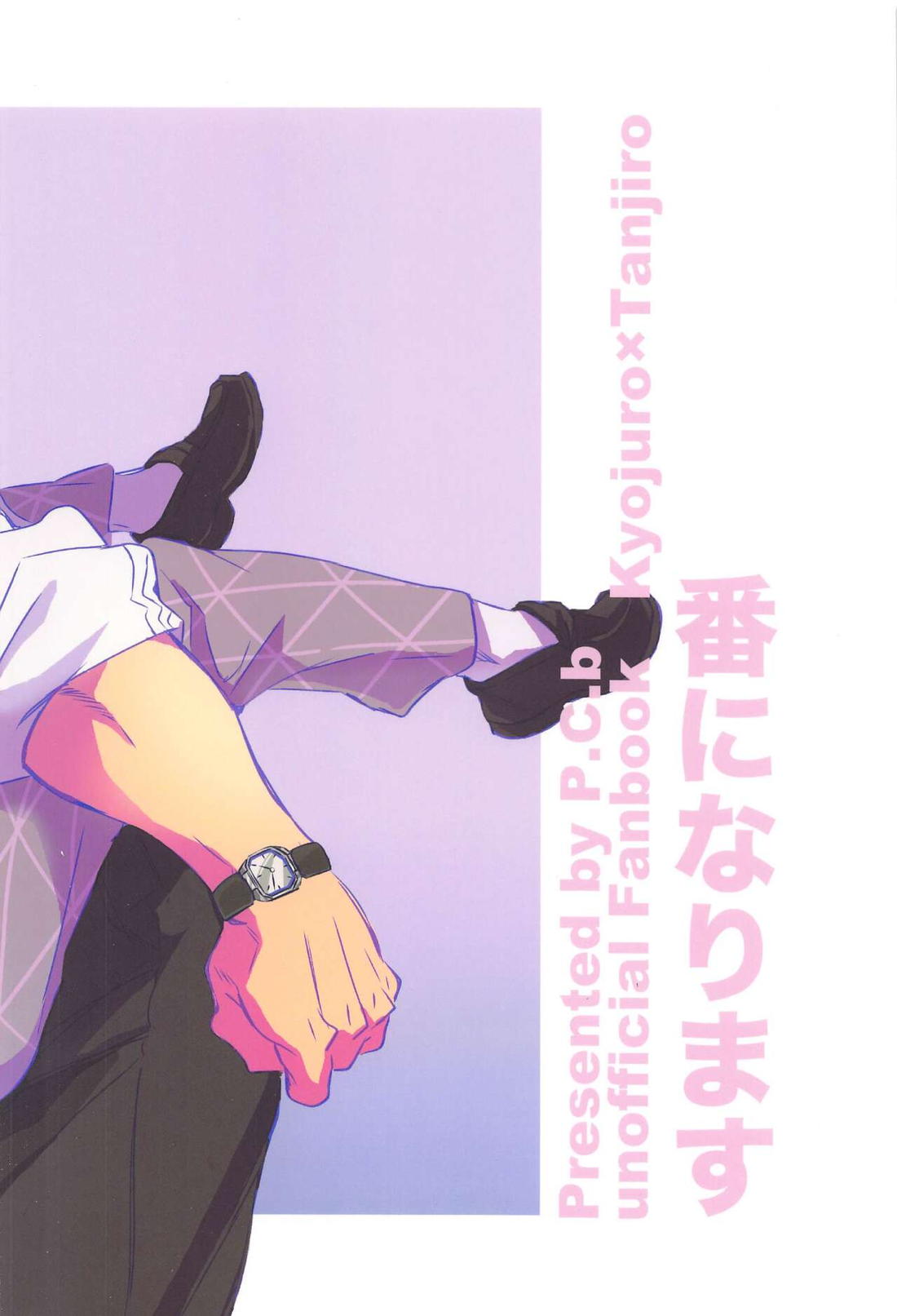 だったら俺が...【鬼滅の刃/煉炭】 page 50