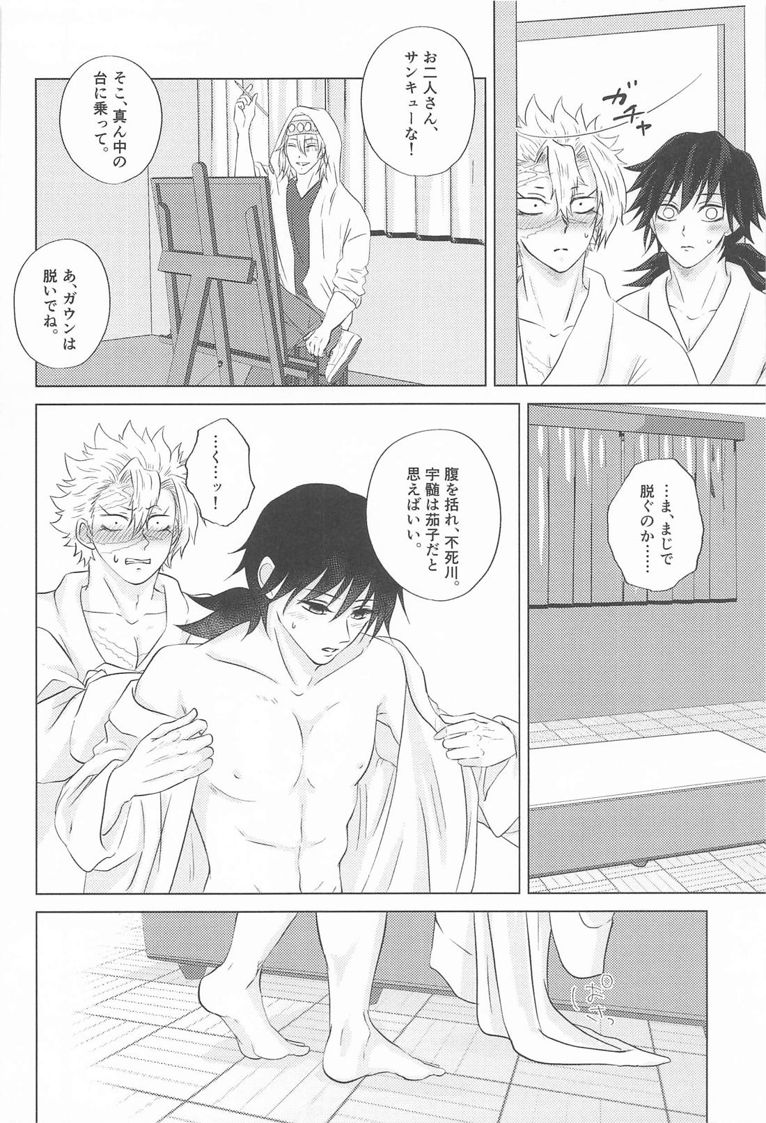 一肌脱いで差し上げます【鬼滅の刃/実義】 page 11