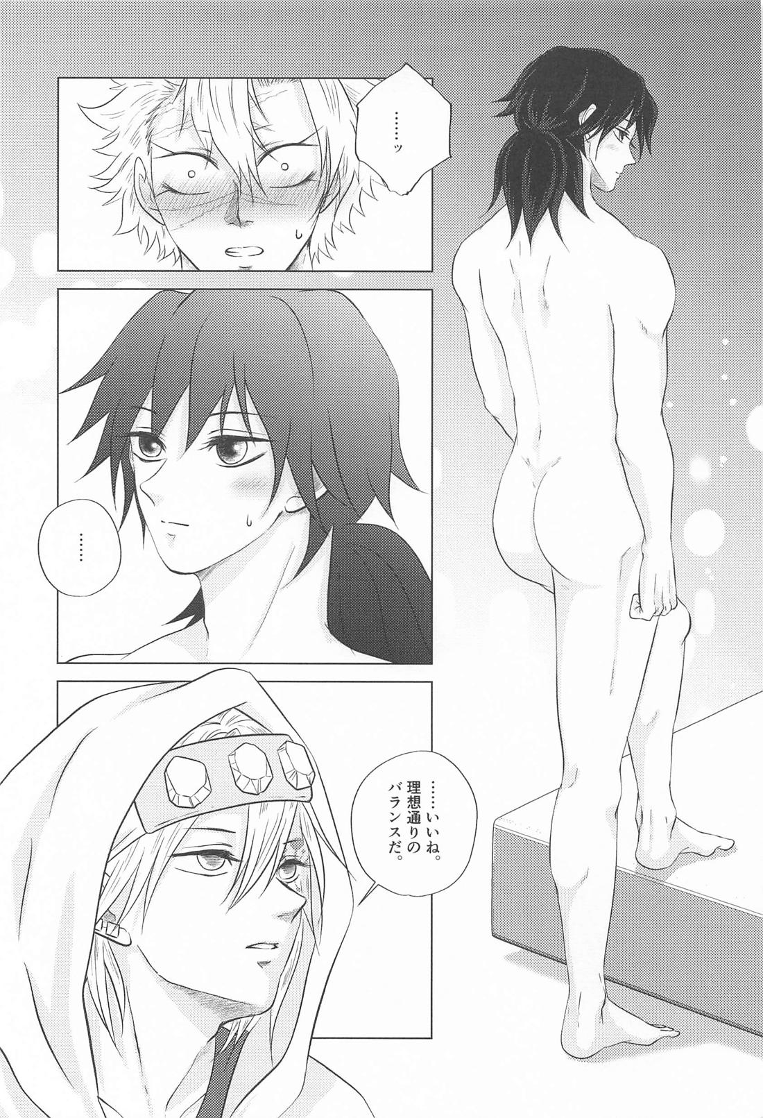 一肌脱いで差し上げます【鬼滅の刃/実義】 page 12