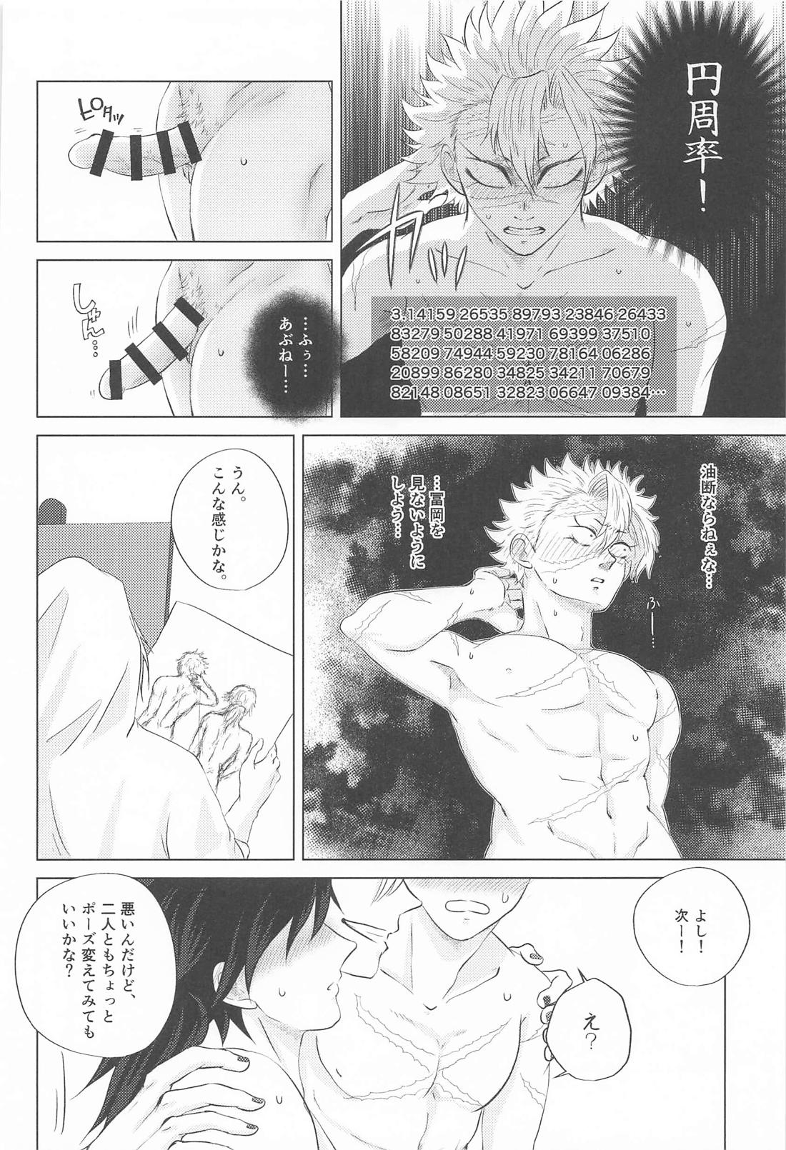 一肌脱いで差し上げます【鬼滅の刃/実義】 page 17