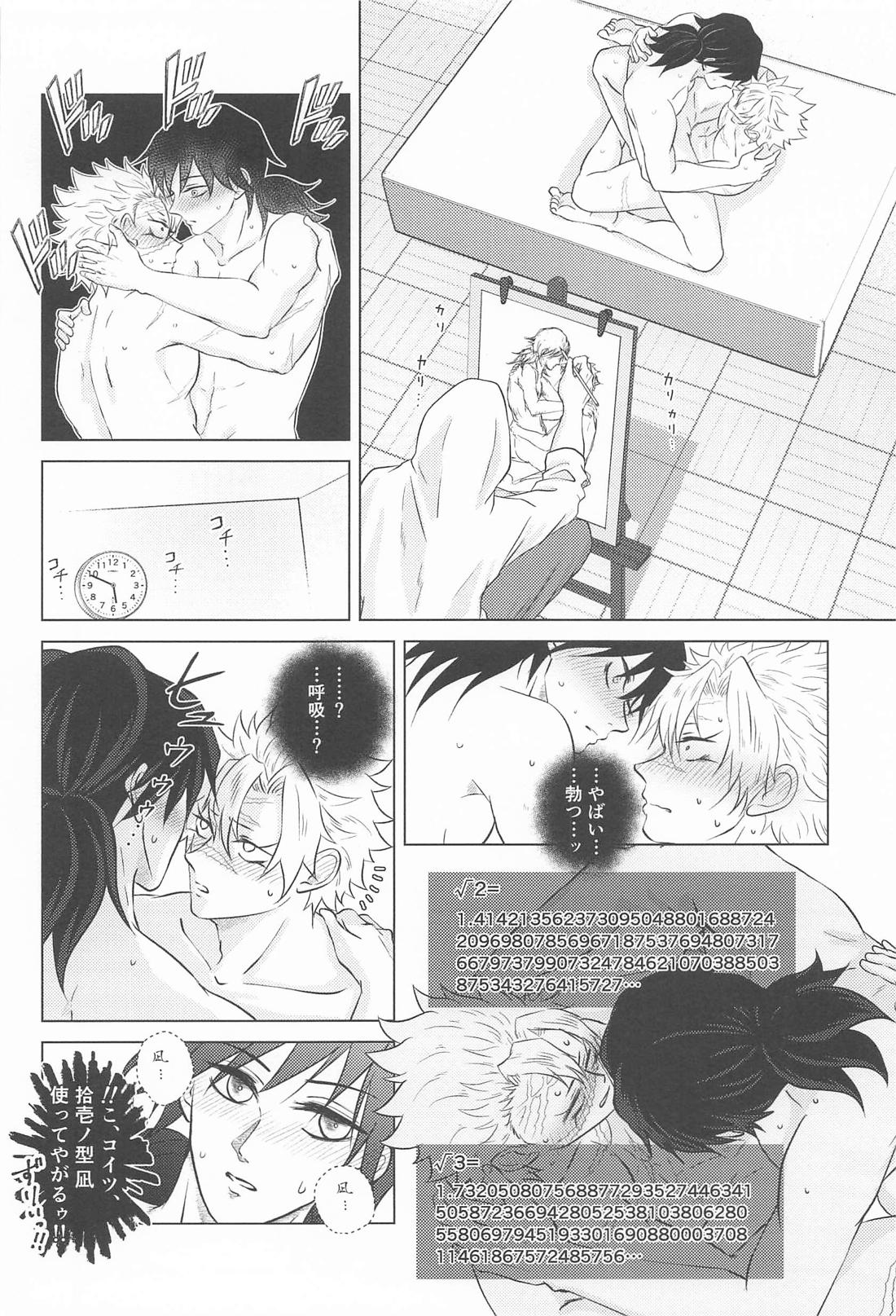 一肌脱いで差し上げます【鬼滅の刃/実義】 page 19